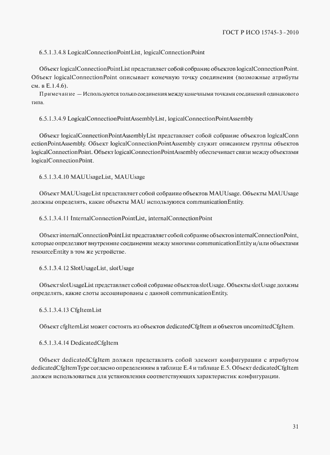 Страница 36 ГОСТ Р ИСО 15745-3-2010