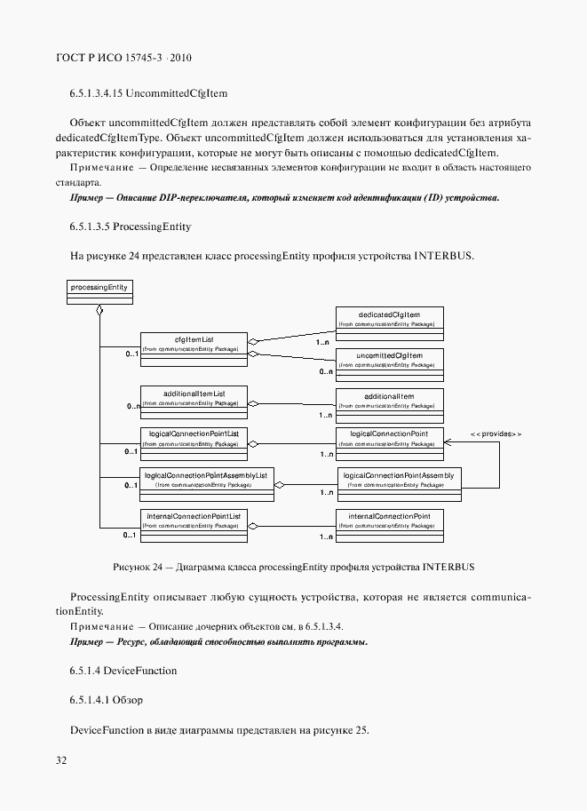 Страница 37 ГОСТ Р ИСО 15745-3-2010