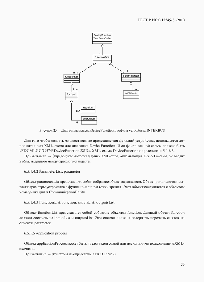 Страница 38 ГОСТ Р ИСО 15745-3-2010