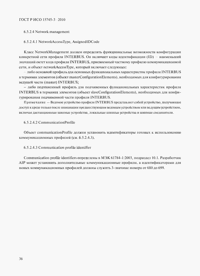 Страница 41 ГОСТ Р ИСО 15745-3-2010