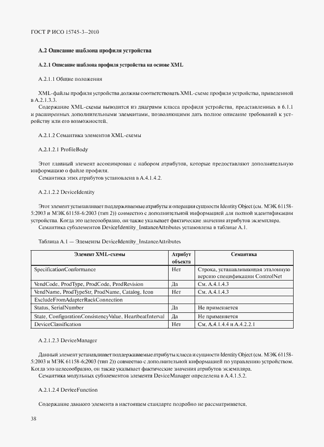 Страница 43 ГОСТ Р ИСО 15745-3-2010