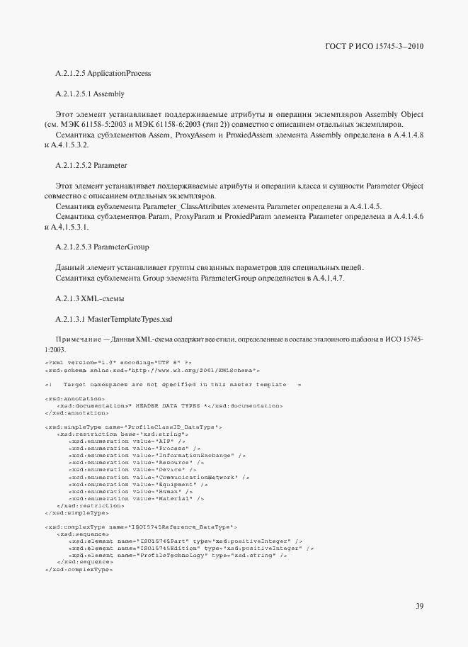 Страница 44 ГОСТ Р ИСО 15745-3-2010