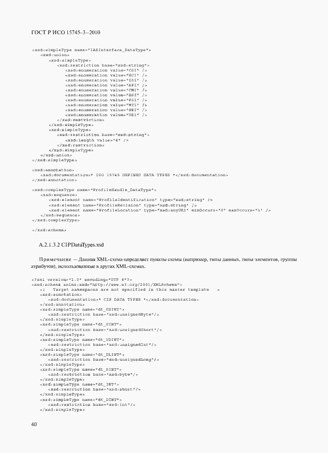Страница 45 ГОСТ Р ИСО 15745-3-2010