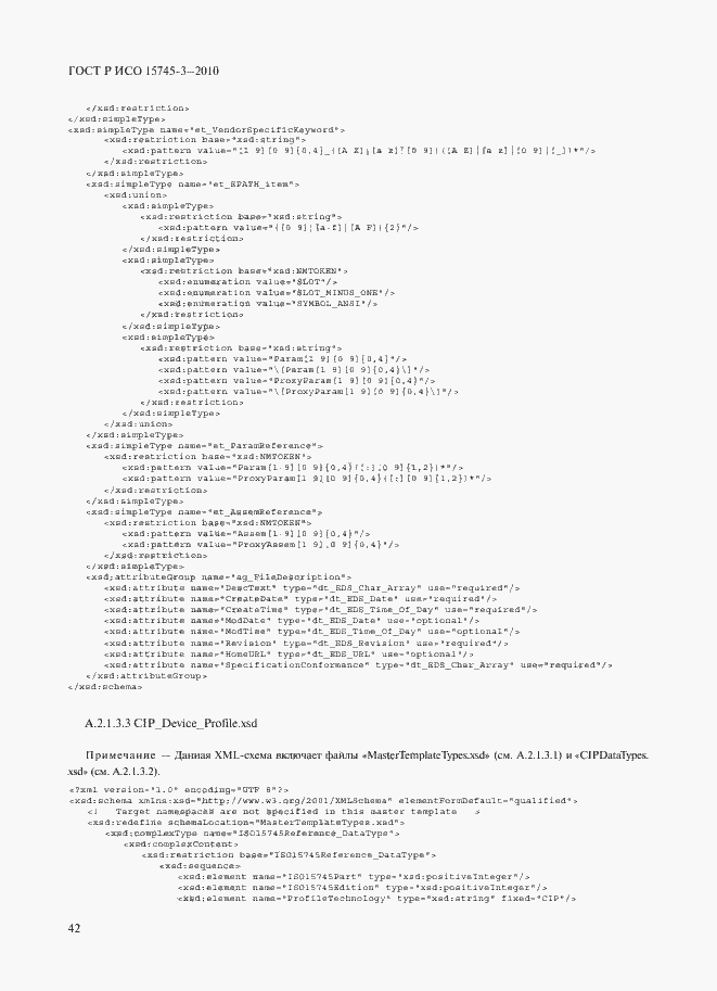 Страница 47 ГОСТ Р ИСО 15745-3-2010