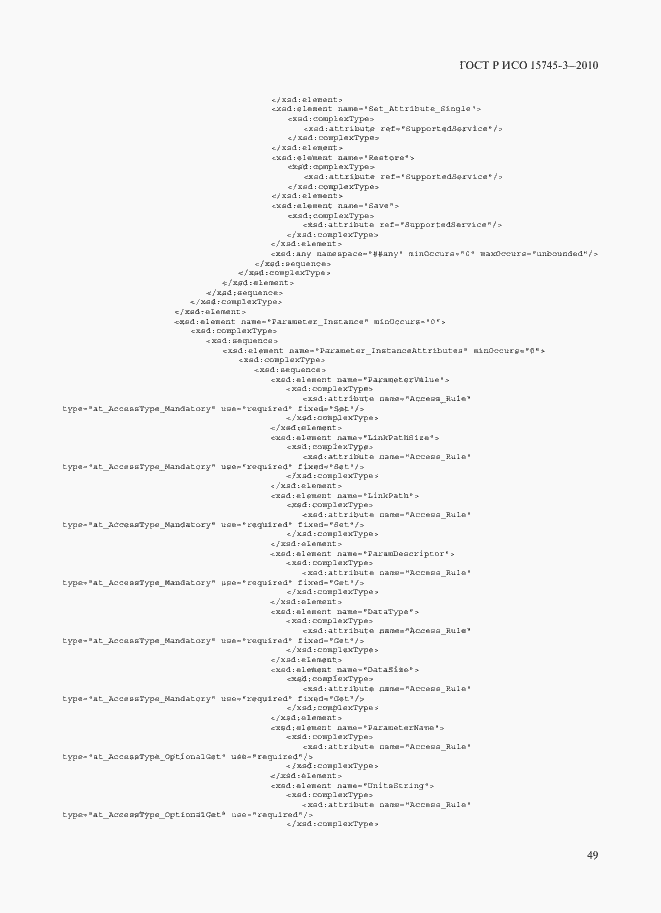 Страница 54 ГОСТ Р ИСО 15745-3-2010