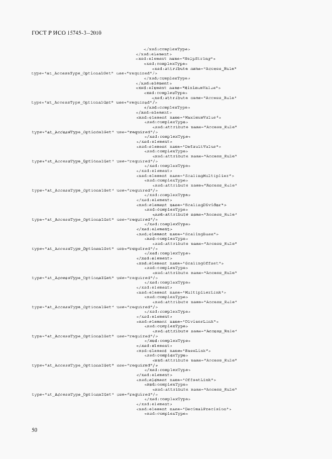 Страница 55 ГОСТ Р ИСО 15745-3-2010
