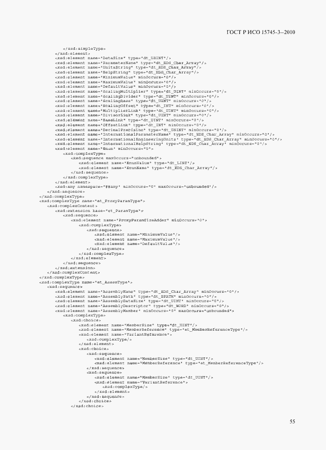 Страница 60 ГОСТ Р ИСО 15745-3-2010
