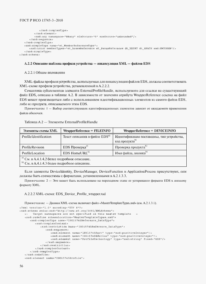 Страница 61 ГОСТ Р ИСО 15745-3-2010