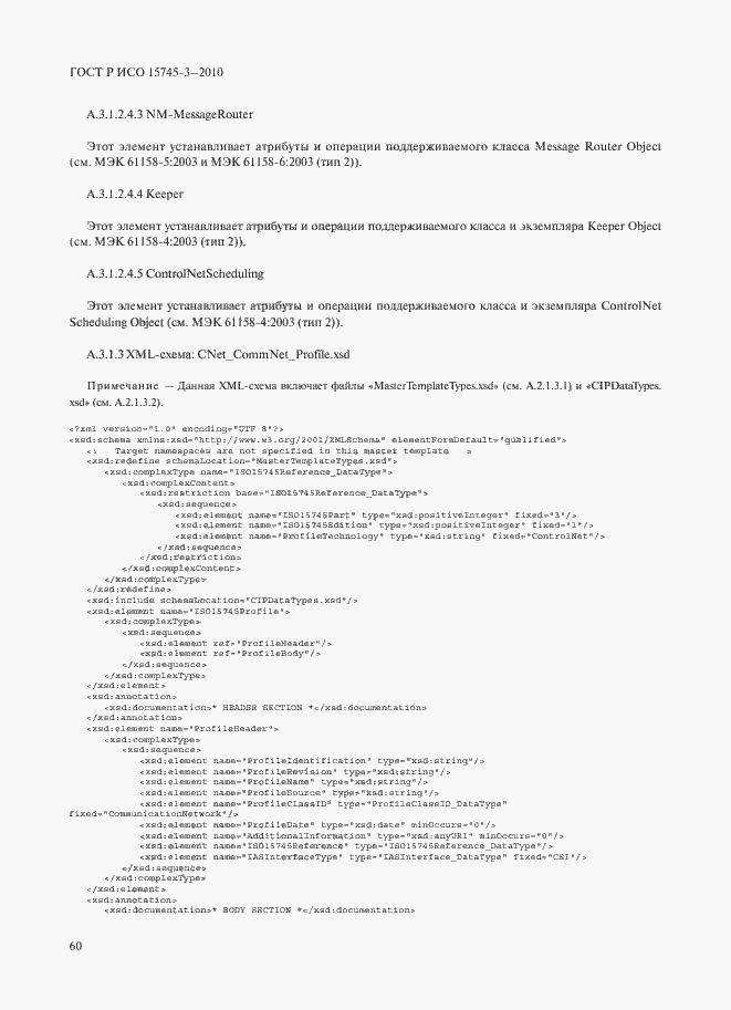 Страница 65 ГОСТ Р ИСО 15745-3-2010
