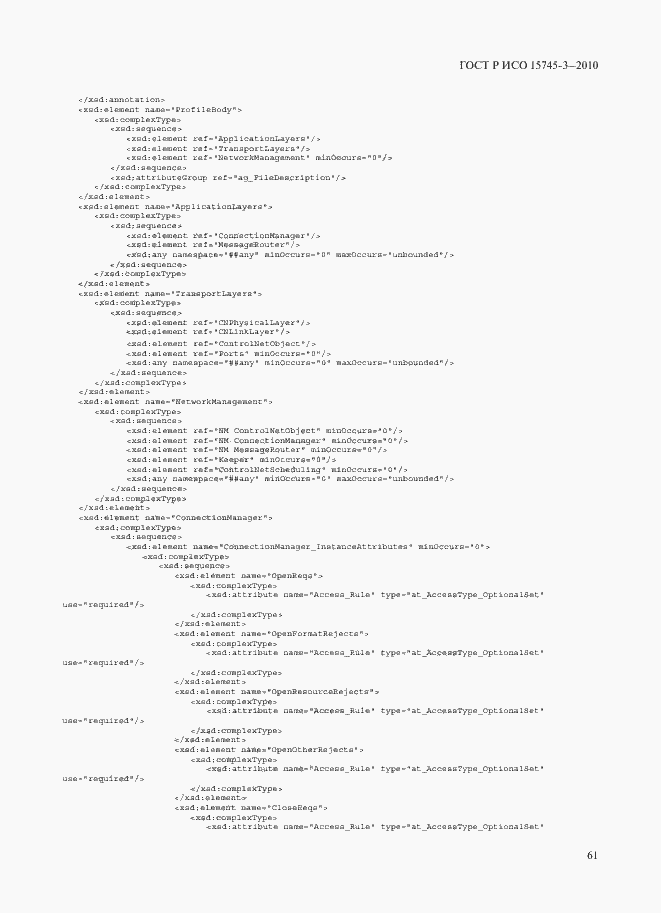 Страница 66 ГОСТ Р ИСО 15745-3-2010