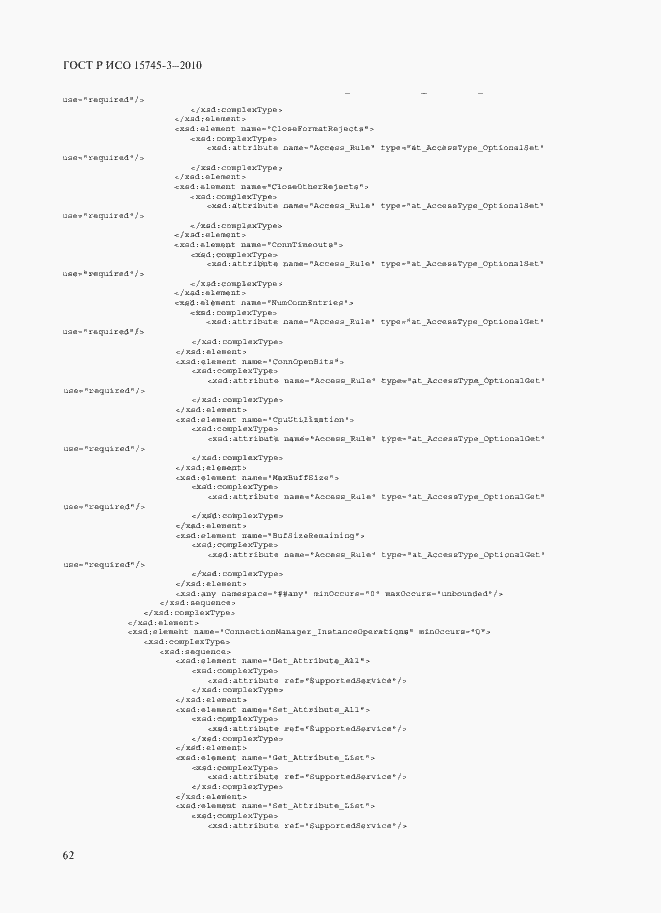 Страница 67 ГОСТ Р ИСО 15745-3-2010