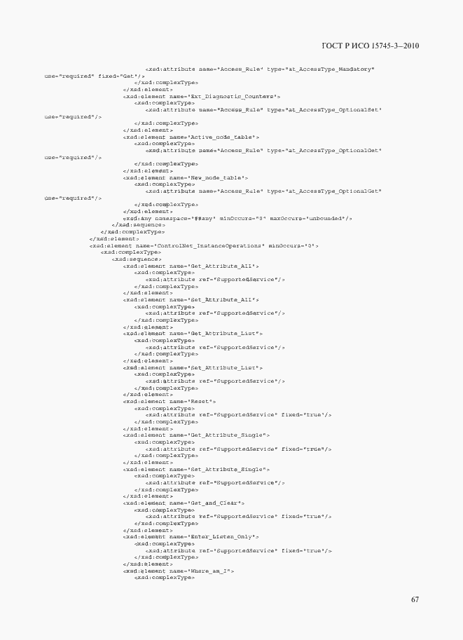 Страница 72 ГОСТ Р ИСО 15745-3-2010