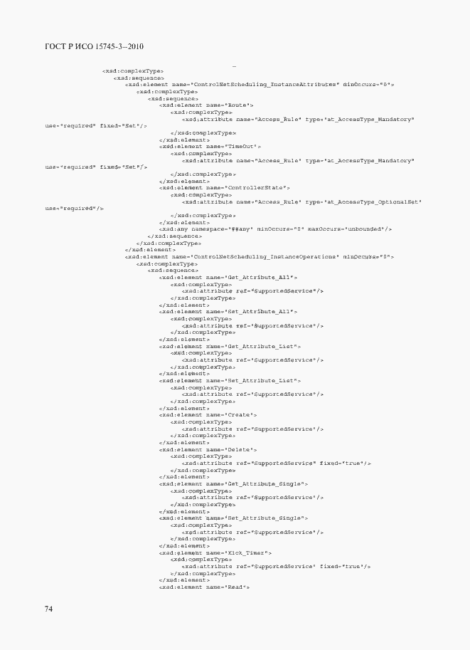 Страница 79 ГОСТ Р ИСО 15745-3-2010