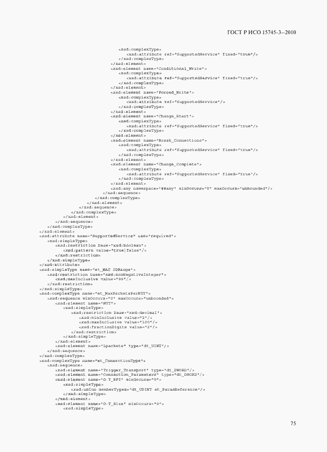Страница 80 ГОСТ Р ИСО 15745-3-2010