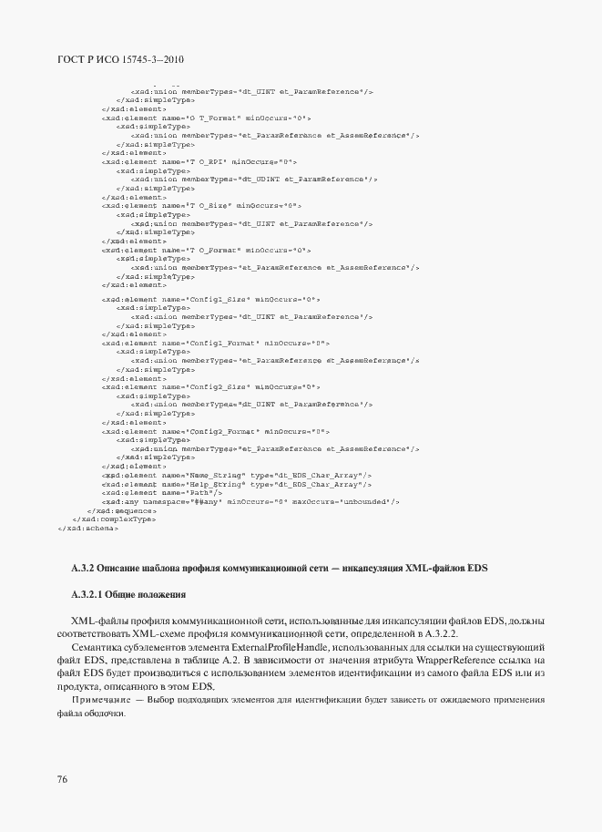 Страница 81 ГОСТ Р ИСО 15745-3-2010