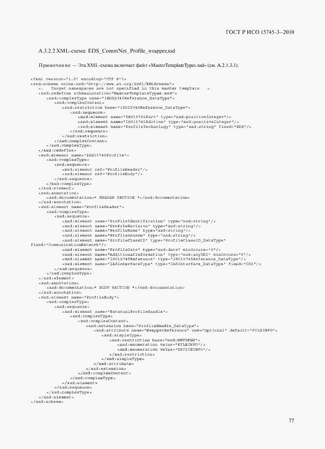 Страница 82 ГОСТ Р ИСО 15745-3-2010