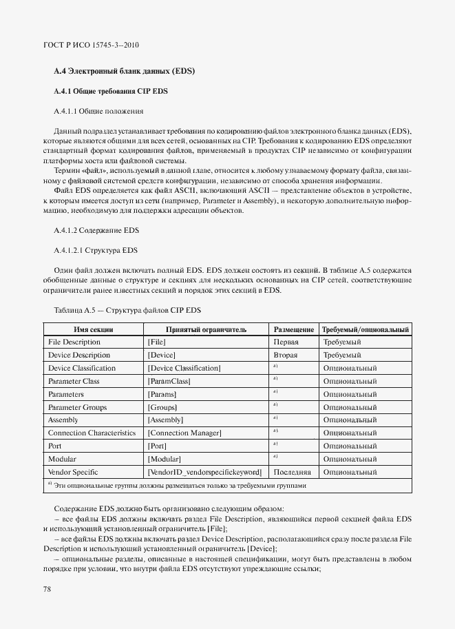 Страница 83 ГОСТ Р ИСО 15745-3-2010