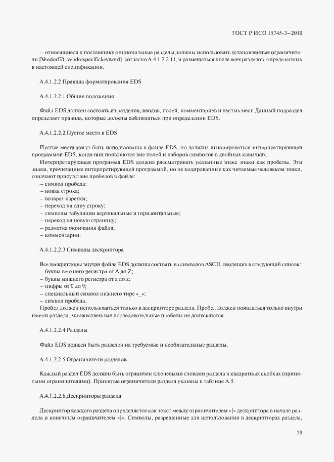Страница 84 ГОСТ Р ИСО 15745-3-2010