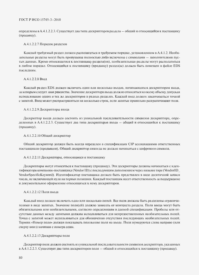 Страница 85 ГОСТ Р ИСО 15745-3-2010