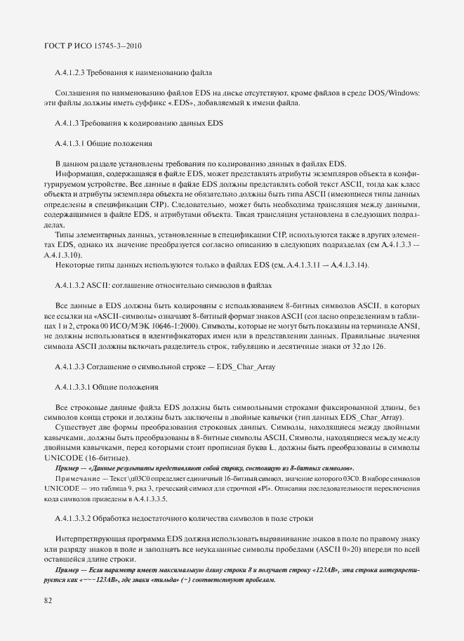 Страница 87 ГОСТ Р ИСО 15745-3-2010