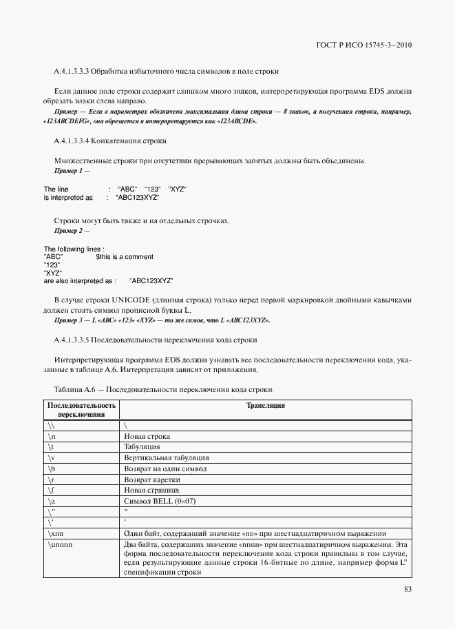 Страница 88 ГОСТ Р ИСО 15745-3-2010