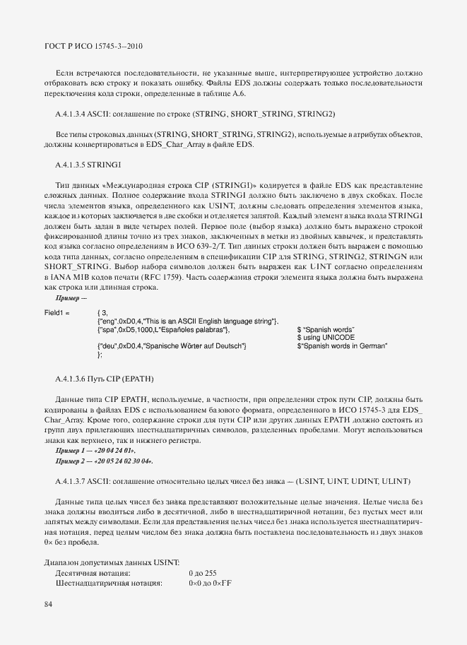 Страница 89 ГОСТ Р ИСО 15745-3-2010