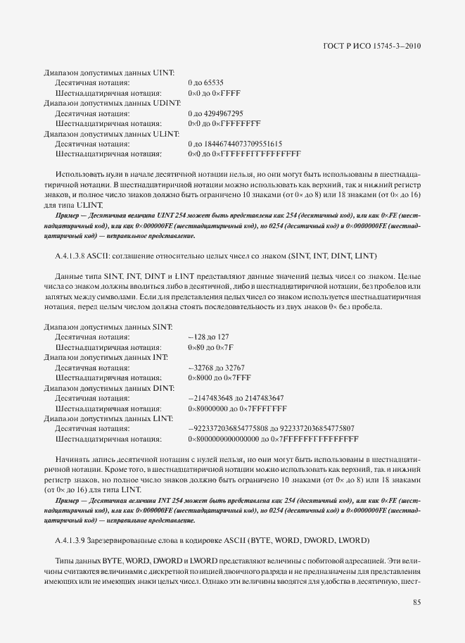 Страница 90 ГОСТ Р ИСО 15745-3-2010