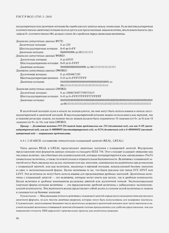 Страница 91 ГОСТ Р ИСО 15745-3-2010