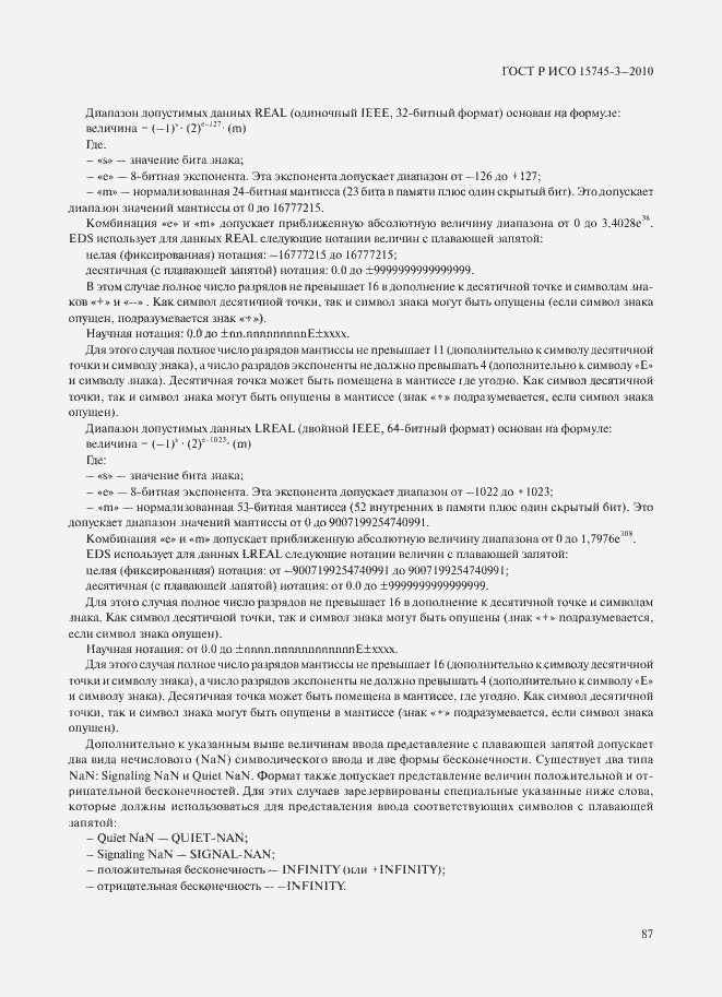 Страница 92 ГОСТ Р ИСО 15745-3-2010