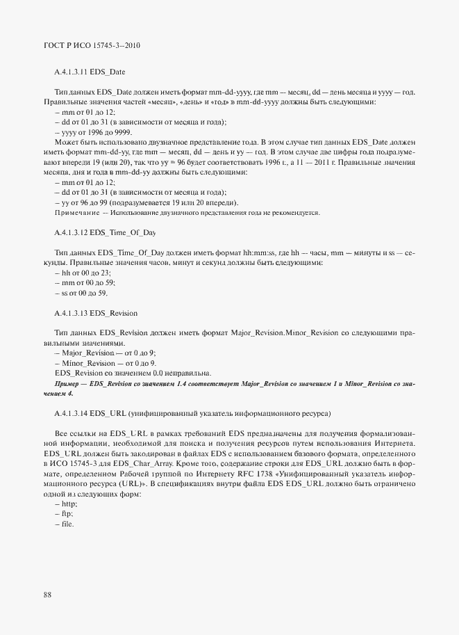 Страница 93 ГОСТ Р ИСО 15745-3-2010