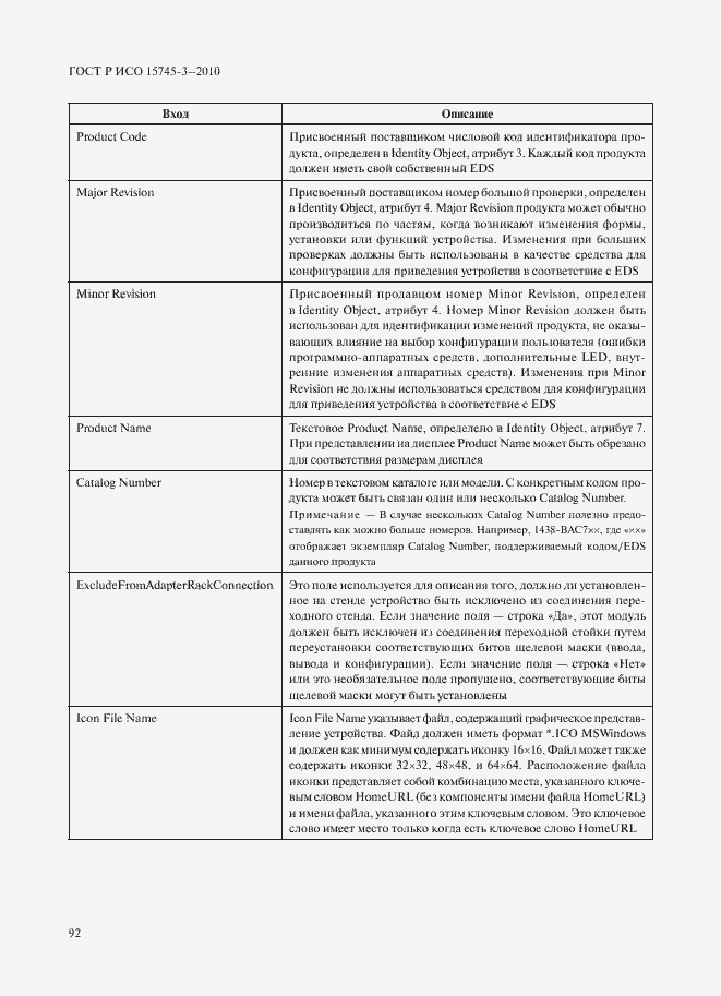 Страница 97 ГОСТ Р ИСО 15745-3-2010