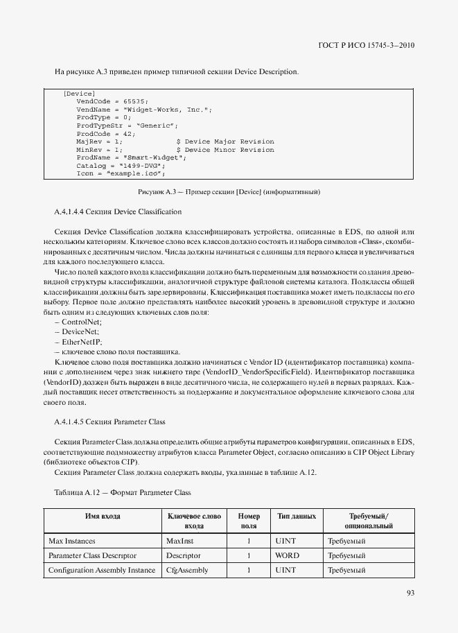 Страница 98 ГОСТ Р ИСО 15745-3-2010