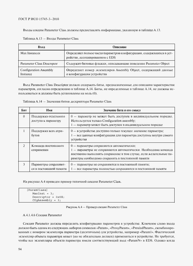 Страница 99 ГОСТ Р ИСО 15745-3-2010