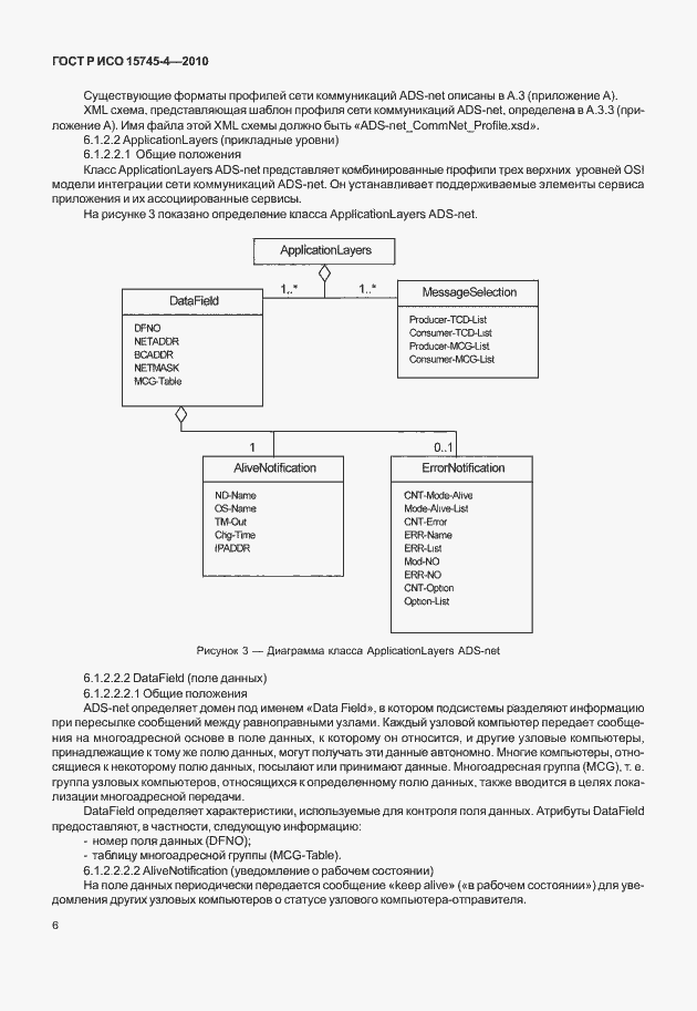 Страница 10 ГОСТ Р ИСО 15745-4-2010