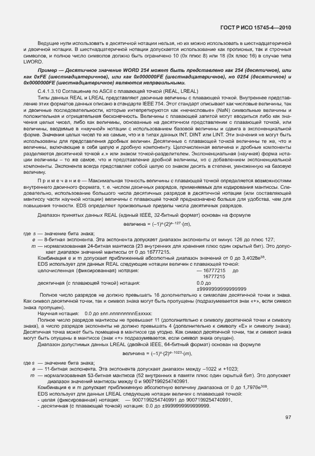 Страница 101 ГОСТ Р ИСО 15745-4-2010