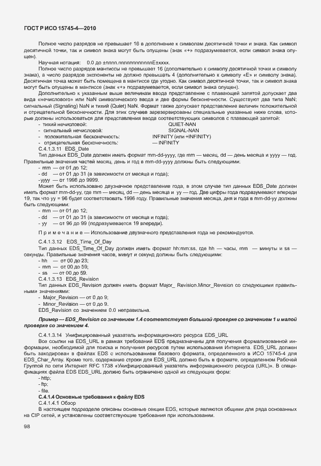 Страница 102 ГОСТ Р ИСО 15745-4-2010