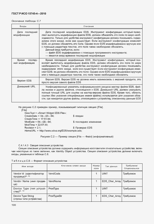 Страница 104 ГОСТ Р ИСО 15745-4-2010