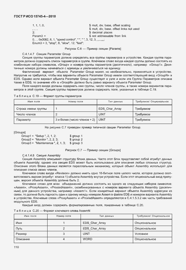 Страница 114 ГОСТ Р ИСО 15745-4-2010