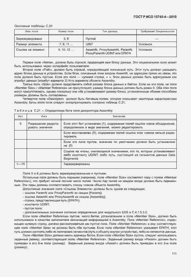 Страница 115 ГОСТ Р ИСО 15745-4-2010