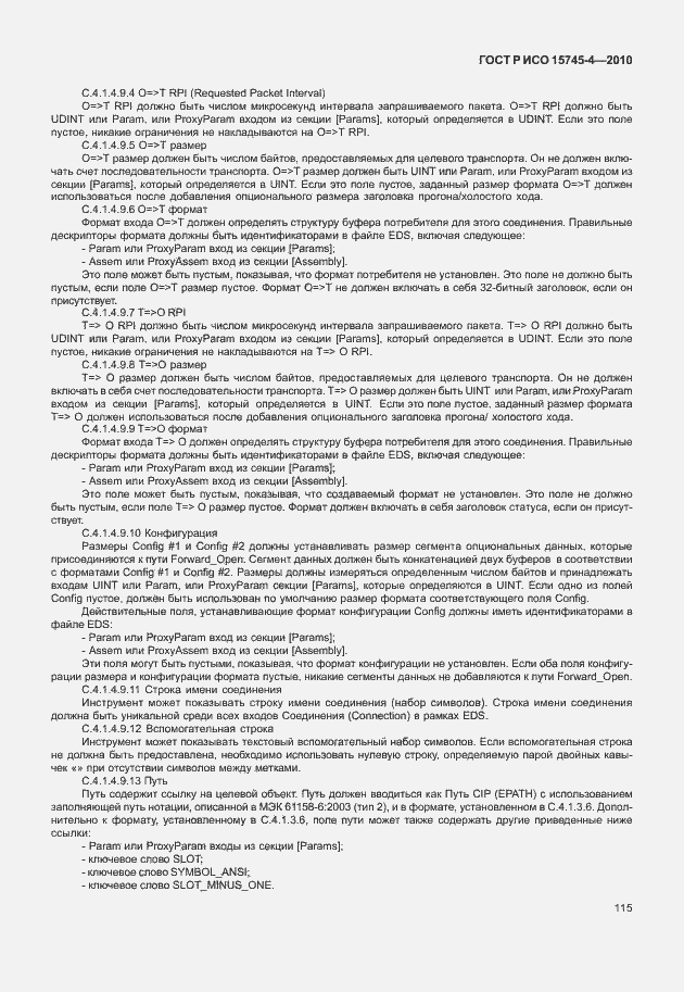 Страница 119 ГОСТ Р ИСО 15745-4-2010