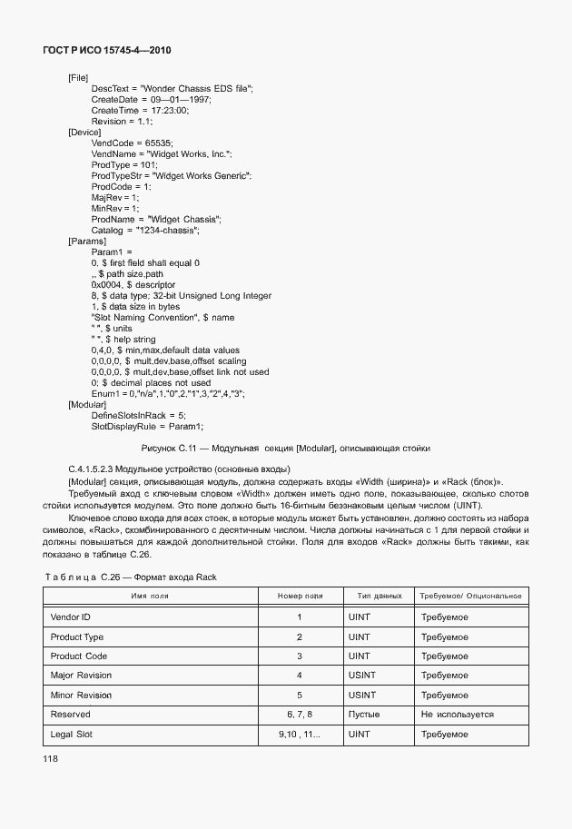 Страница 122 ГОСТ Р ИСО 15745-4-2010