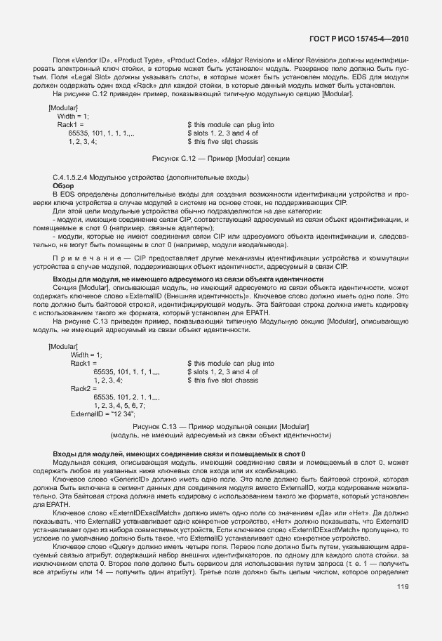 Страница 123 ГОСТ Р ИСО 15745-4-2010