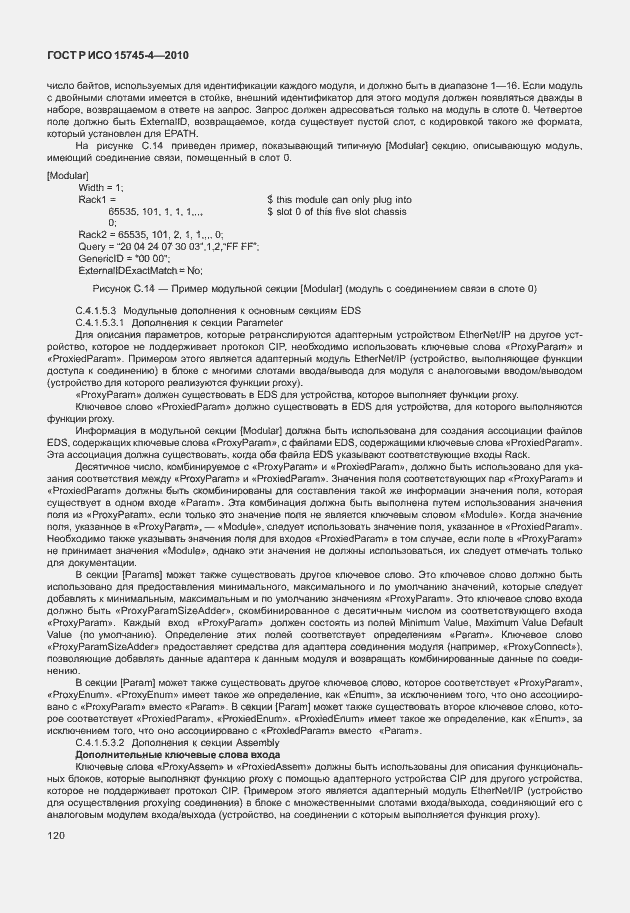 Страница 124 ГОСТ Р ИСО 15745-4-2010