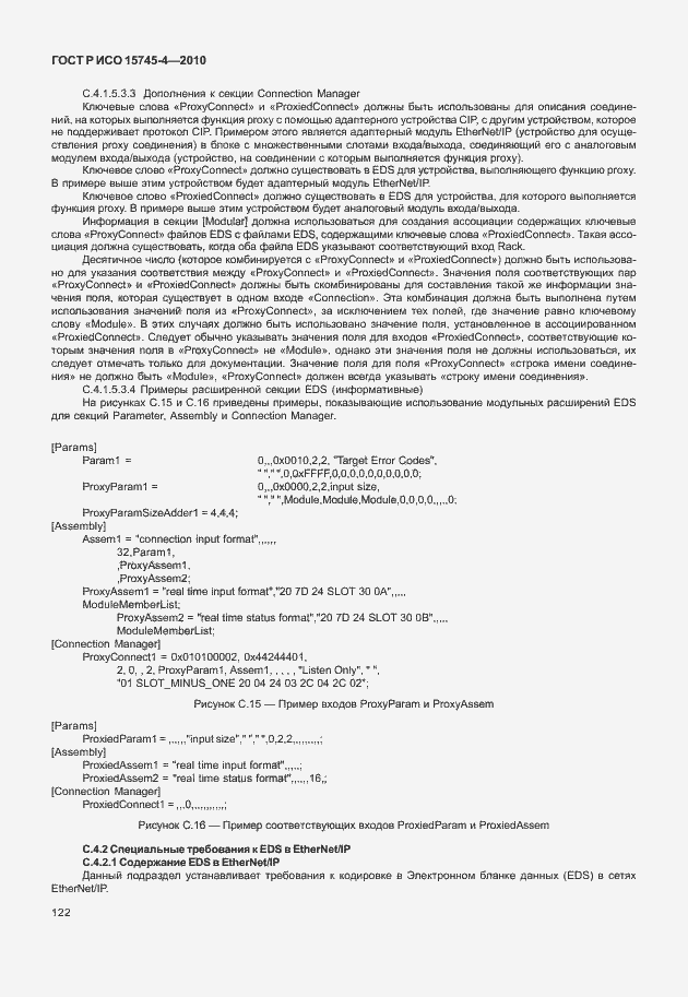 Страница 126 ГОСТ Р ИСО 15745-4-2010