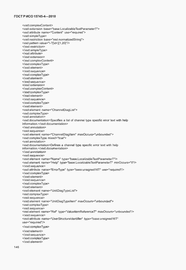 Страница 150 ГОСТ Р ИСО 15745-4-2010