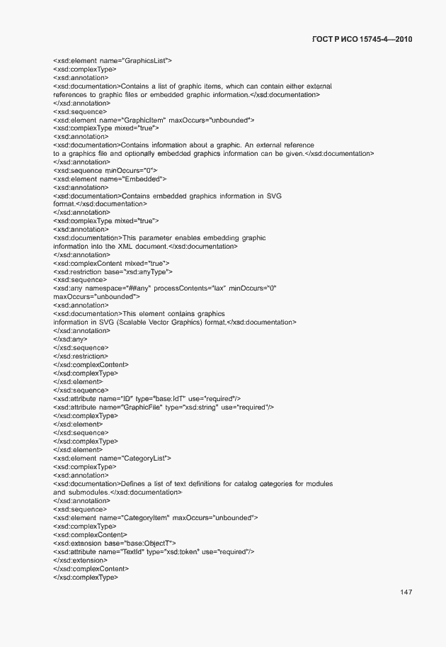 Страница 151 ГОСТ Р ИСО 15745-4-2010