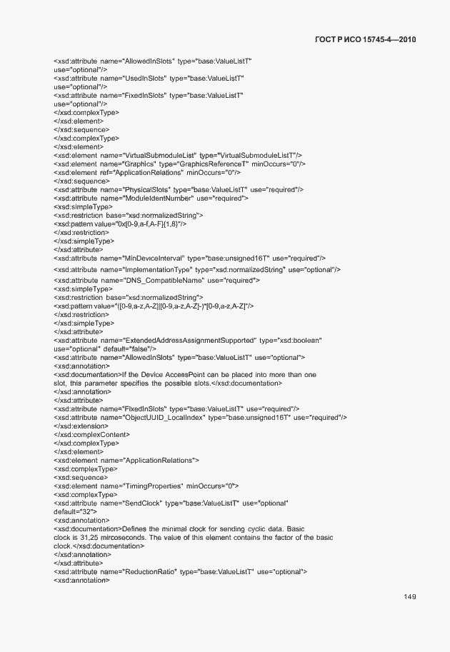 Страница 153 ГОСТ Р ИСО 15745-4-2010