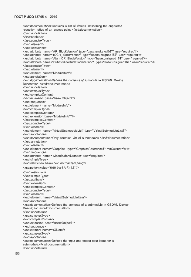 Страница 154 ГОСТ Р ИСО 15745-4-2010