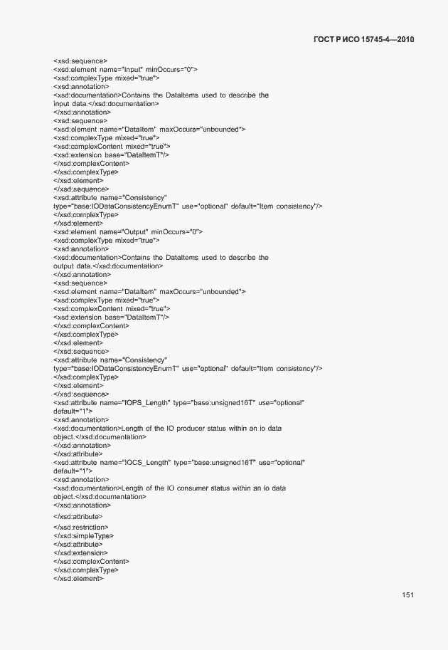 Страница 155 ГОСТ Р ИСО 15745-4-2010