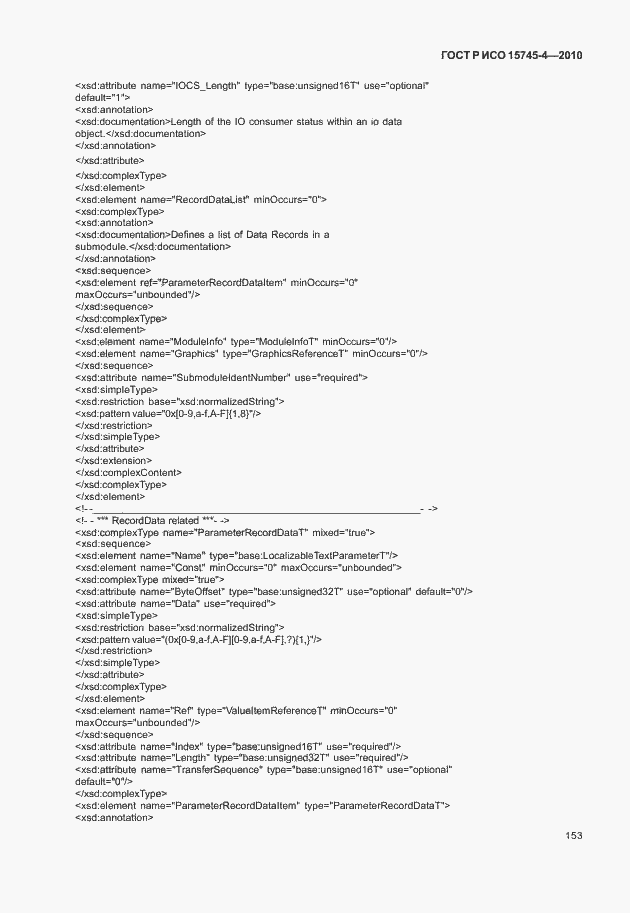 Страница 157 ГОСТ Р ИСО 15745-4-2010